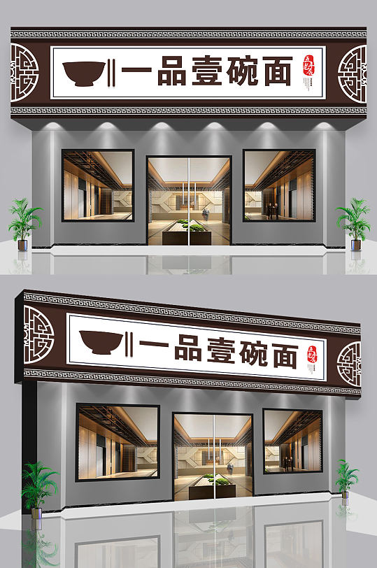 中式古典餐饮面馆美食门头设计