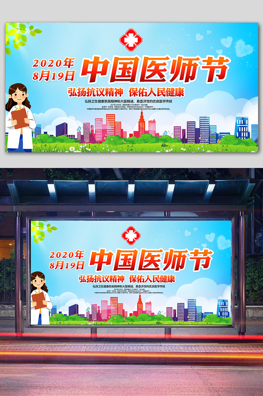 大气蓝色中国医师节展板素材