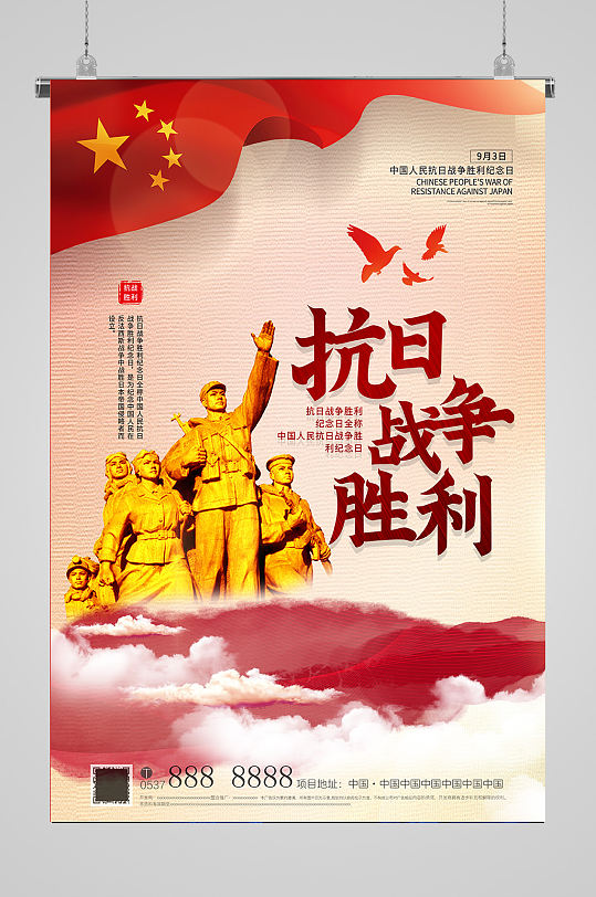 中国抗战胜利纪念日 抗日战争胜利纪念日95周年海报