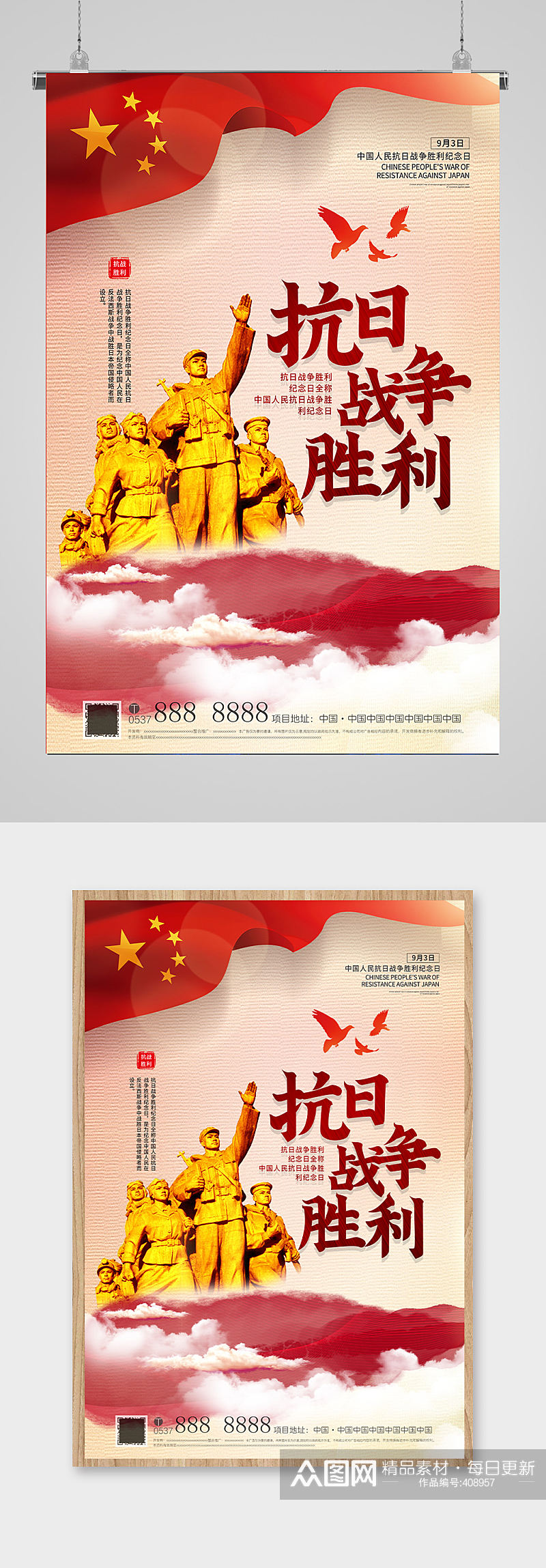 中国抗战胜利纪念日 抗日战争胜利纪念日95周年海报素材