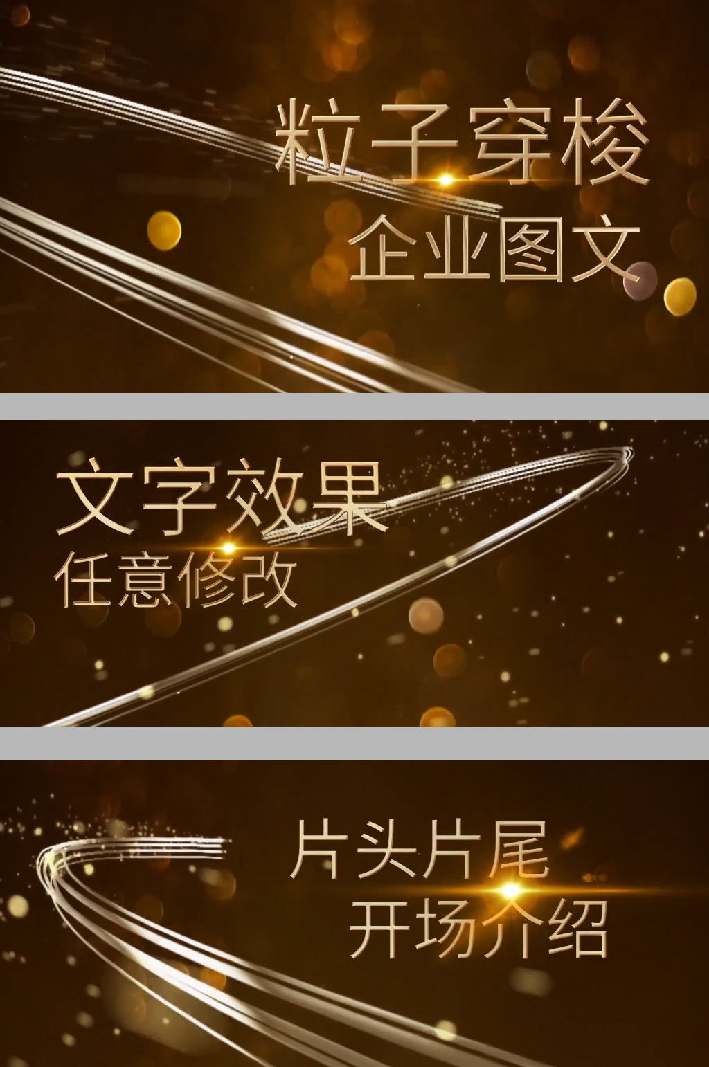 金色穿梭开场结尾万能视频素材