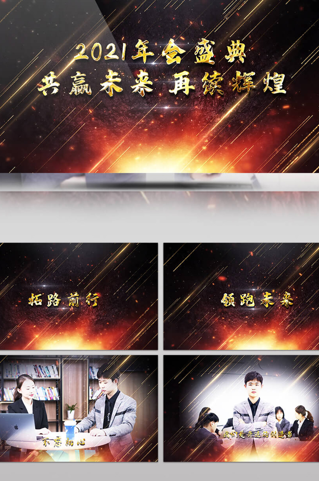 黑金风粒子企业年会开场素材