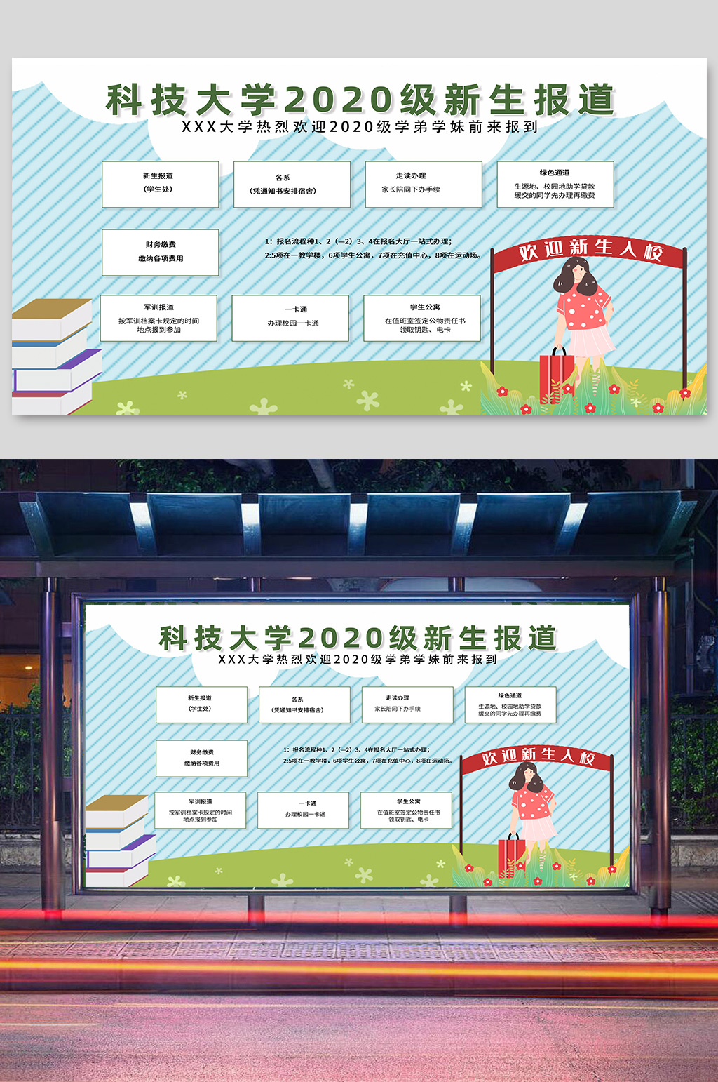 新生报到入学流程素材