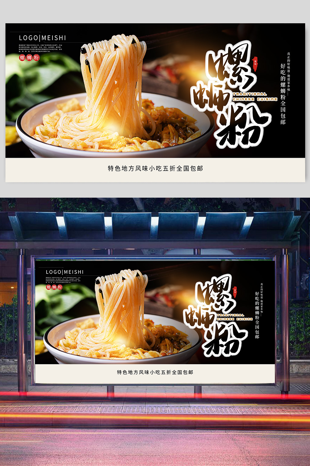 粉螺蛳粉美食展板素材