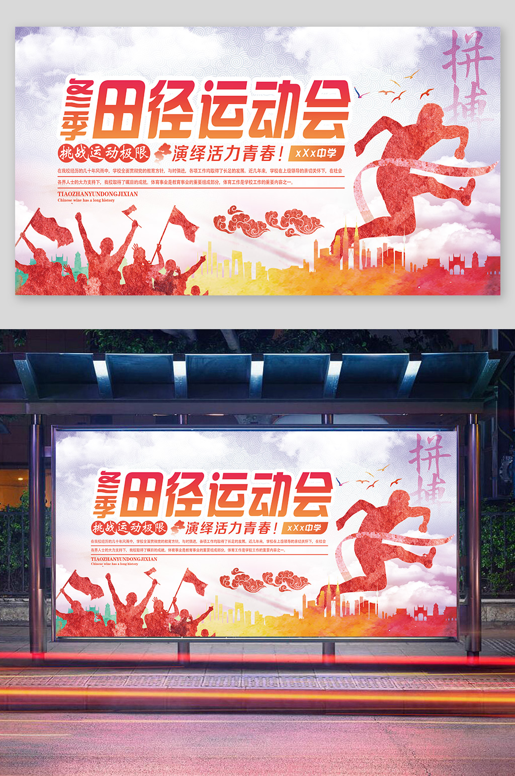 大气田径季校园运动会展板学校舞台背景 田径展板素材