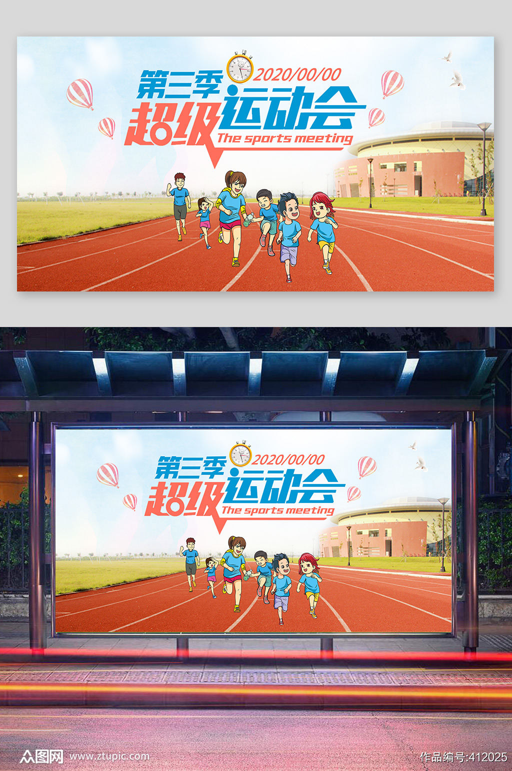 卡通校园运动会展板背景学校舞台背景模板下载 编号4125 众图网 卡通校园运动会展板背景学校舞台背景模板下载 编号4125 众图网