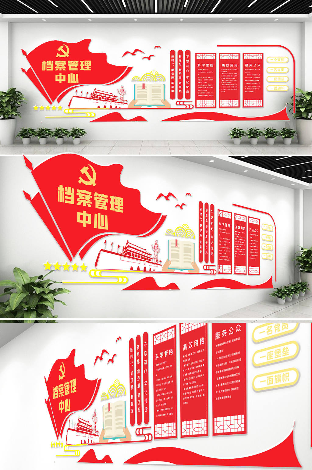 档案管理中心党建文化墙素材