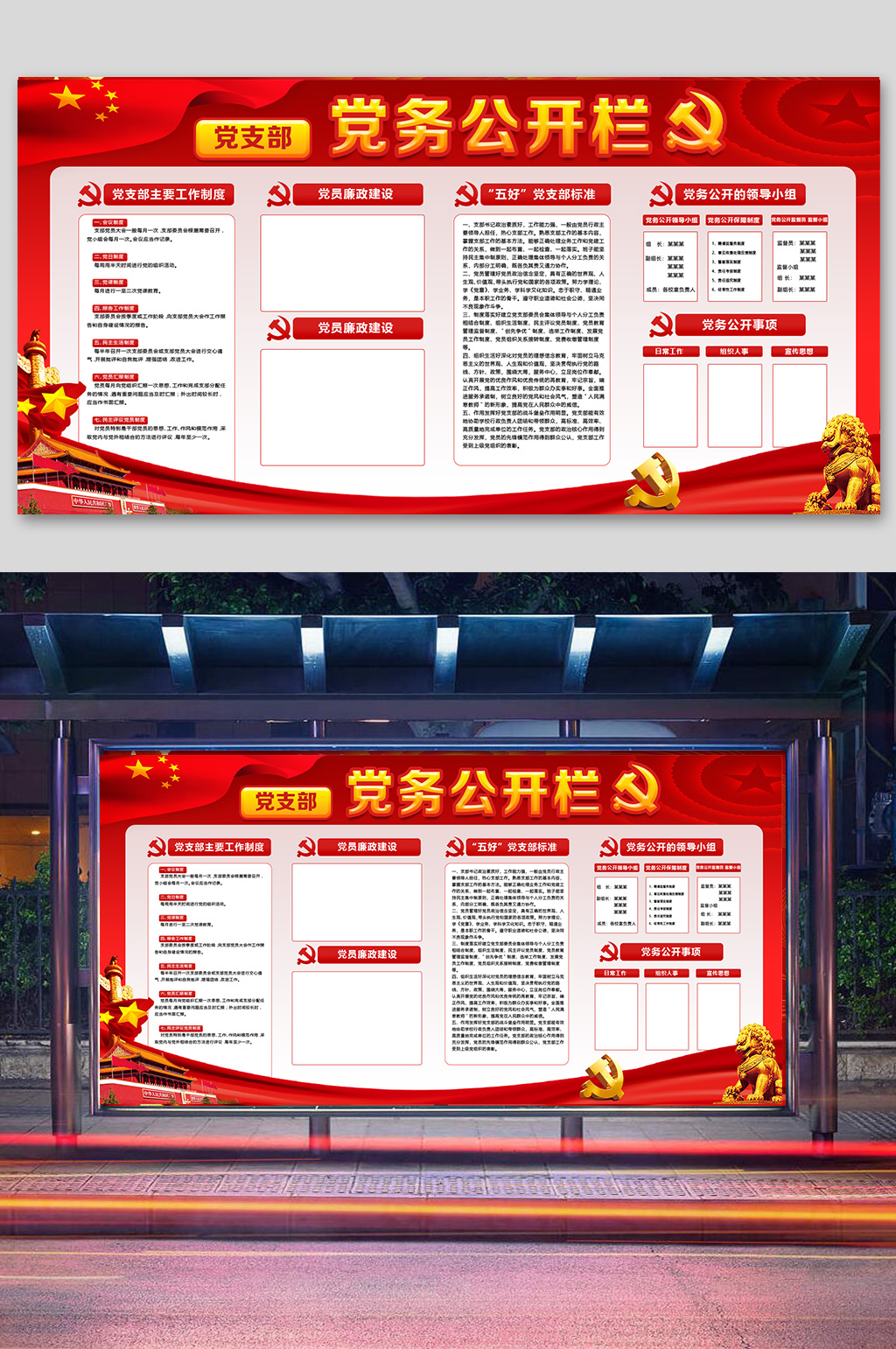 公示栏政务公开栏素材_公示栏政务公开栏模板_公示栏政务公开栏设计图片免费下载-众图网