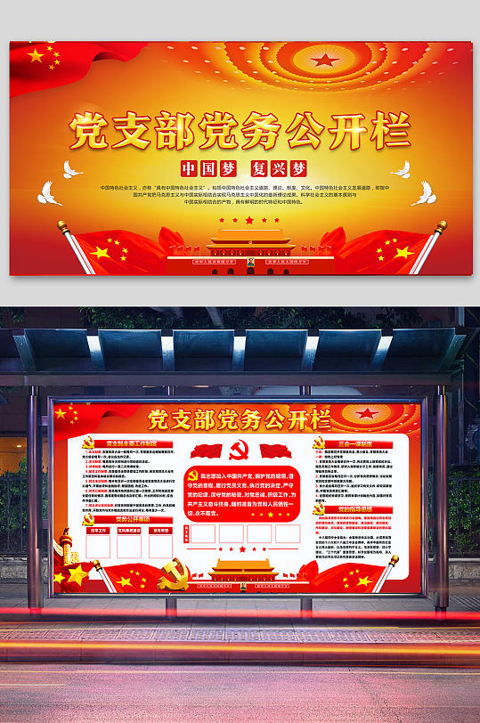 党政党务公开宣传栏党务公开栏