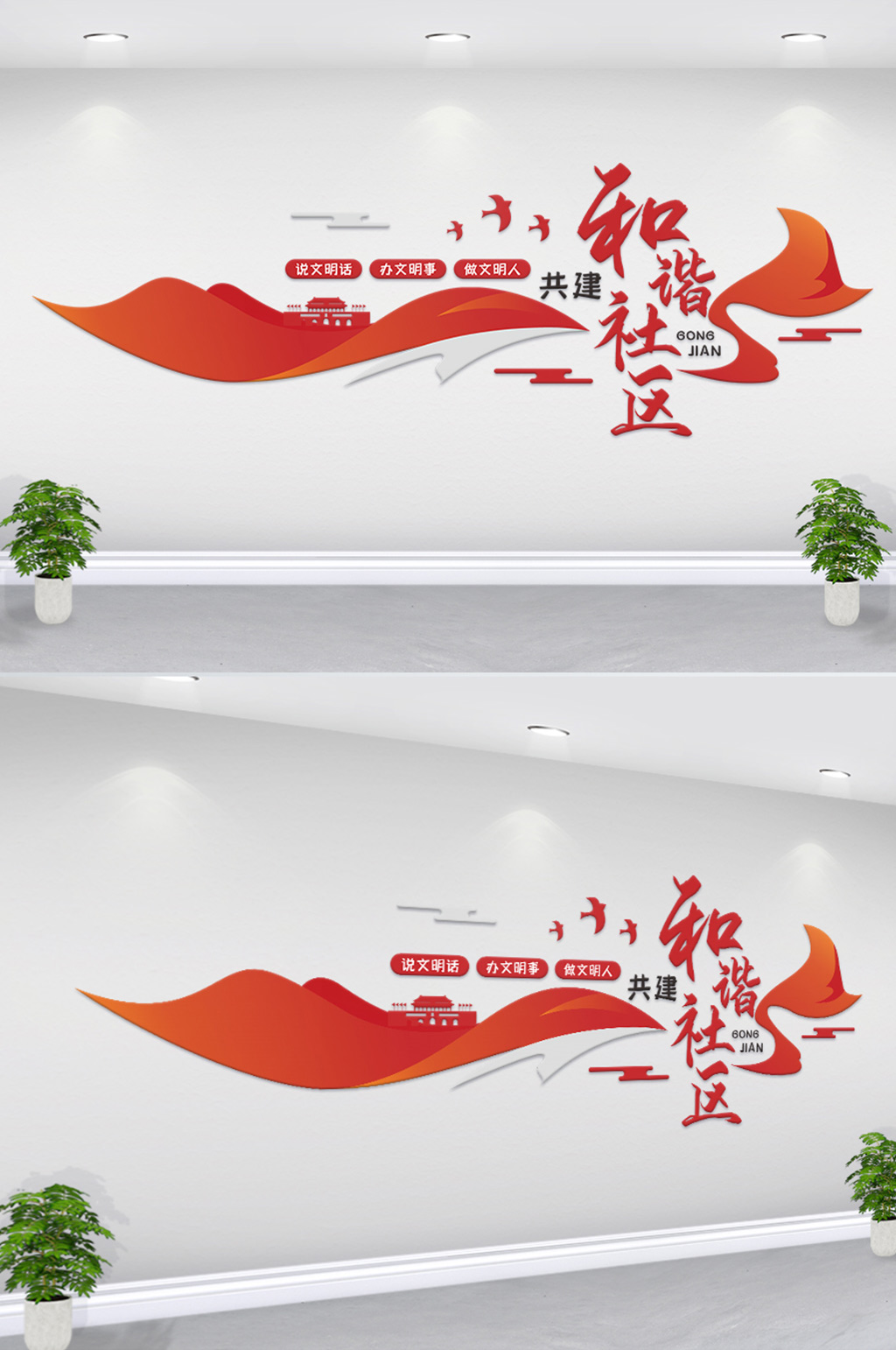 创意共建和谐社区文化展板