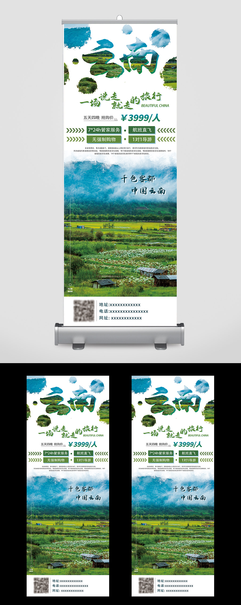 云南旅游宣传展架素材