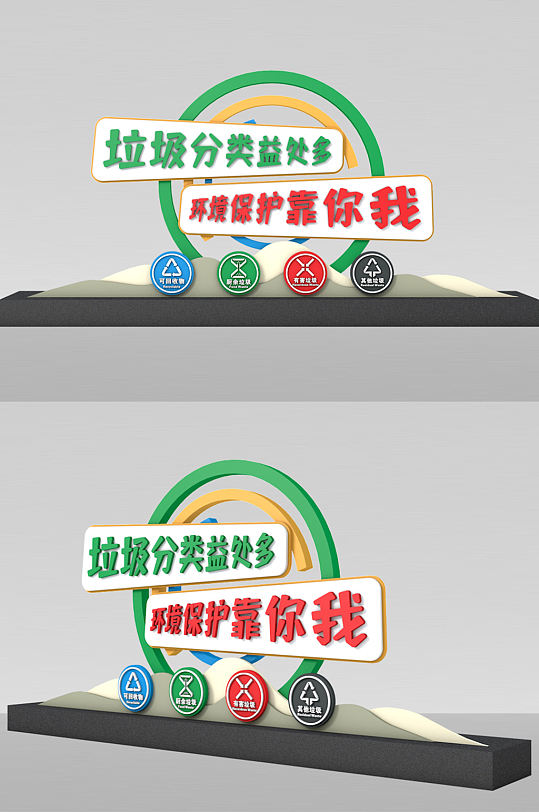 簡(jiǎn)約清新垃圾分類(lèi)戶(hù)外