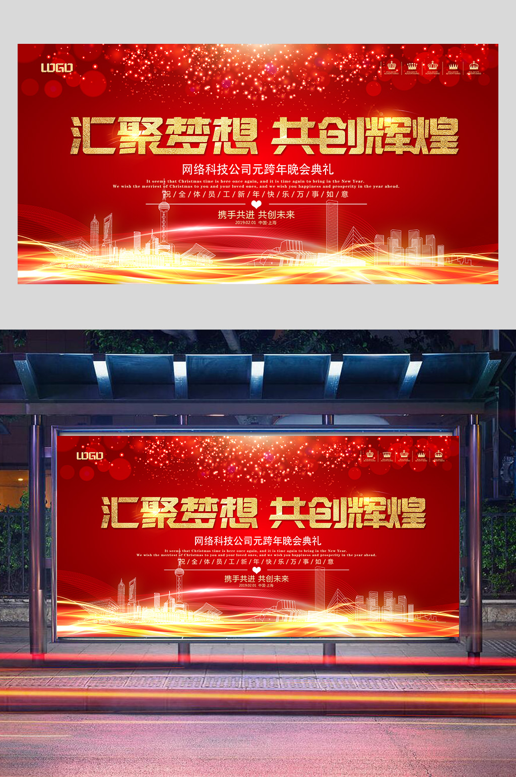 2021年会红色背景展板素材