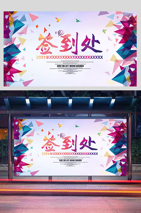 彩色时尚年会背景墙签到处