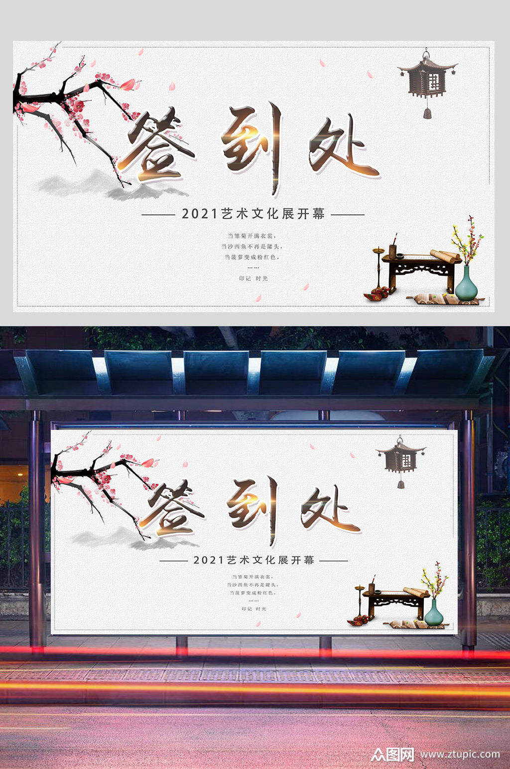 古风签到处背景展板