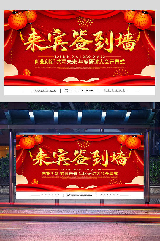 红色喜庆来宾签到墙