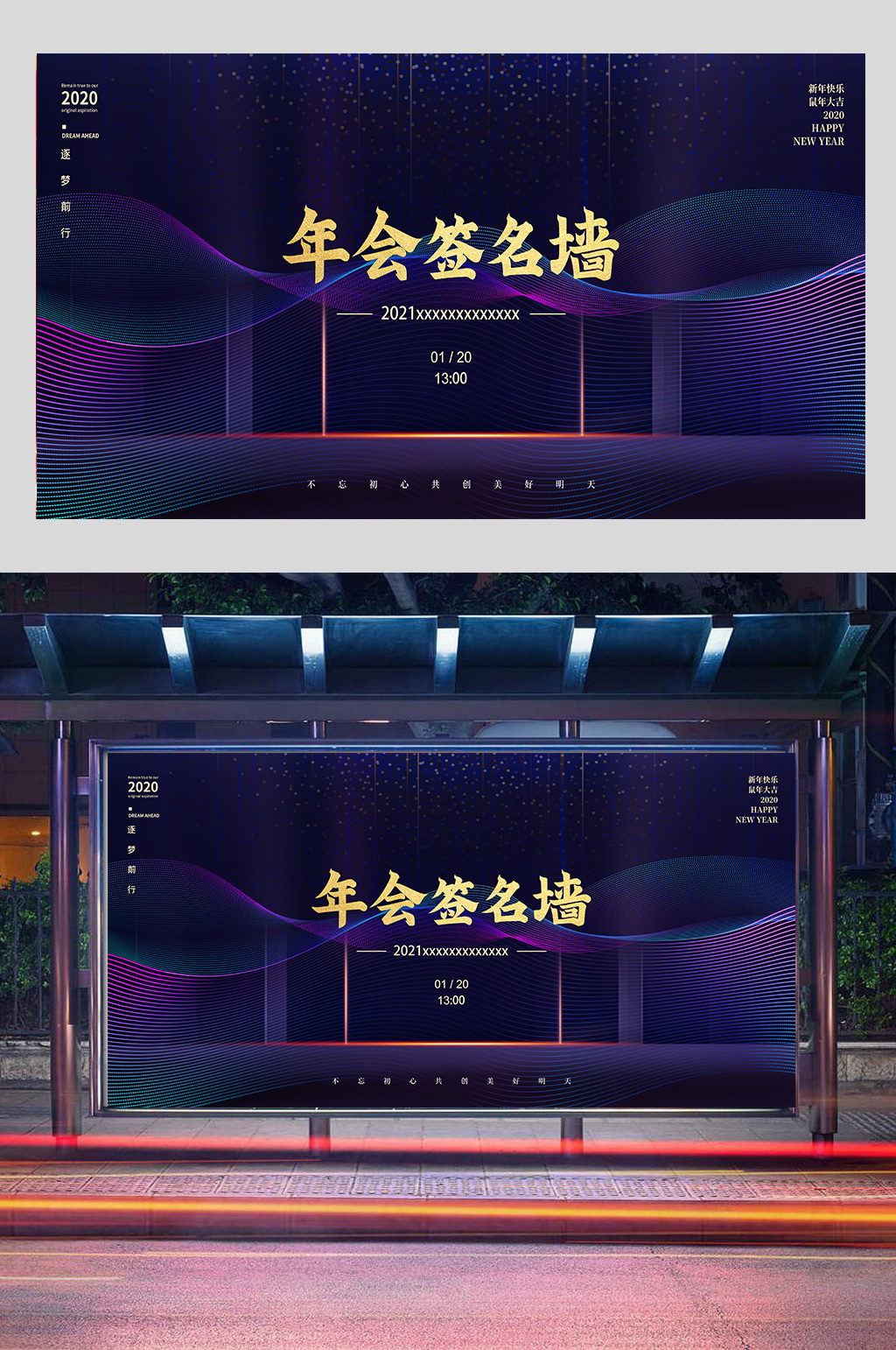 大气蓝色年会签名墙素材
