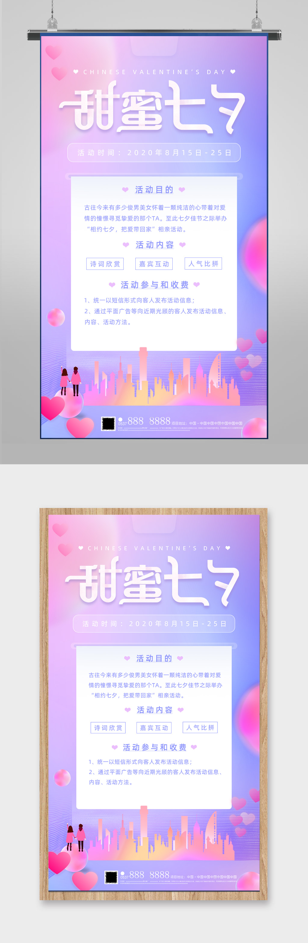 梦幻蓝粉七夕情人节活动素材
