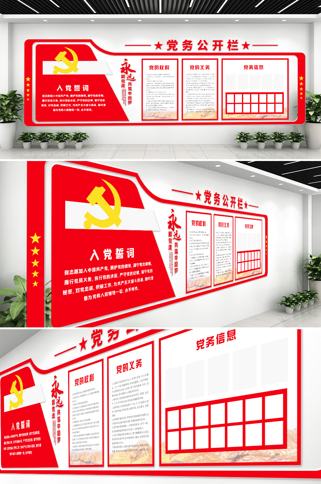入黨誓詞黨務公開欄素材