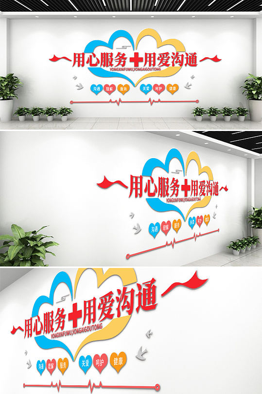 医院标语心形蓝色社区医院文化墙创意设计图片