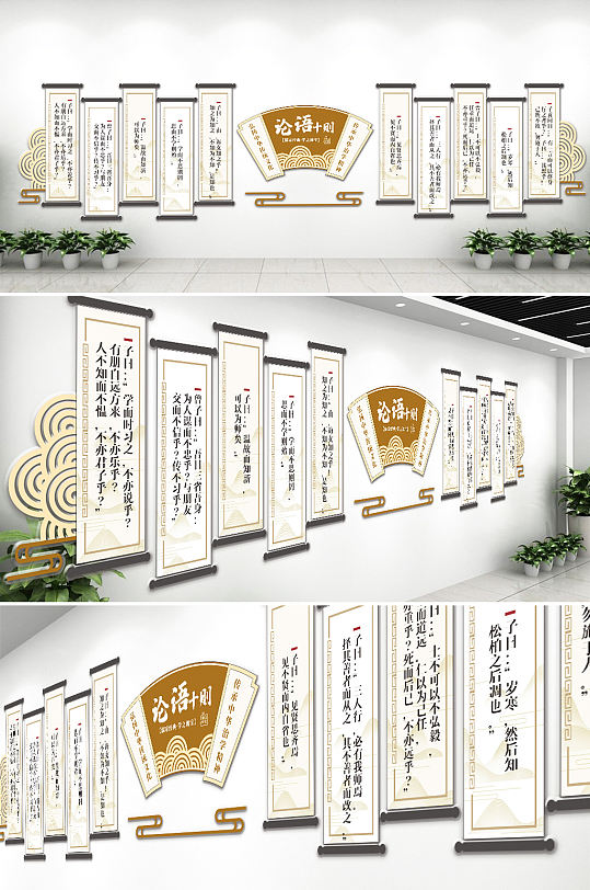 论语十则校园文化墙-众图网