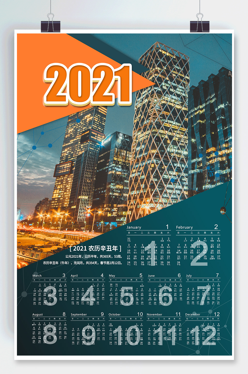 绿色时尚2021年挂历日历2021日历表素材