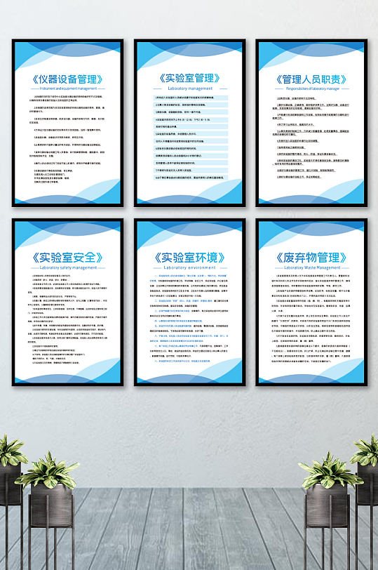 简约实验室管理制度展板