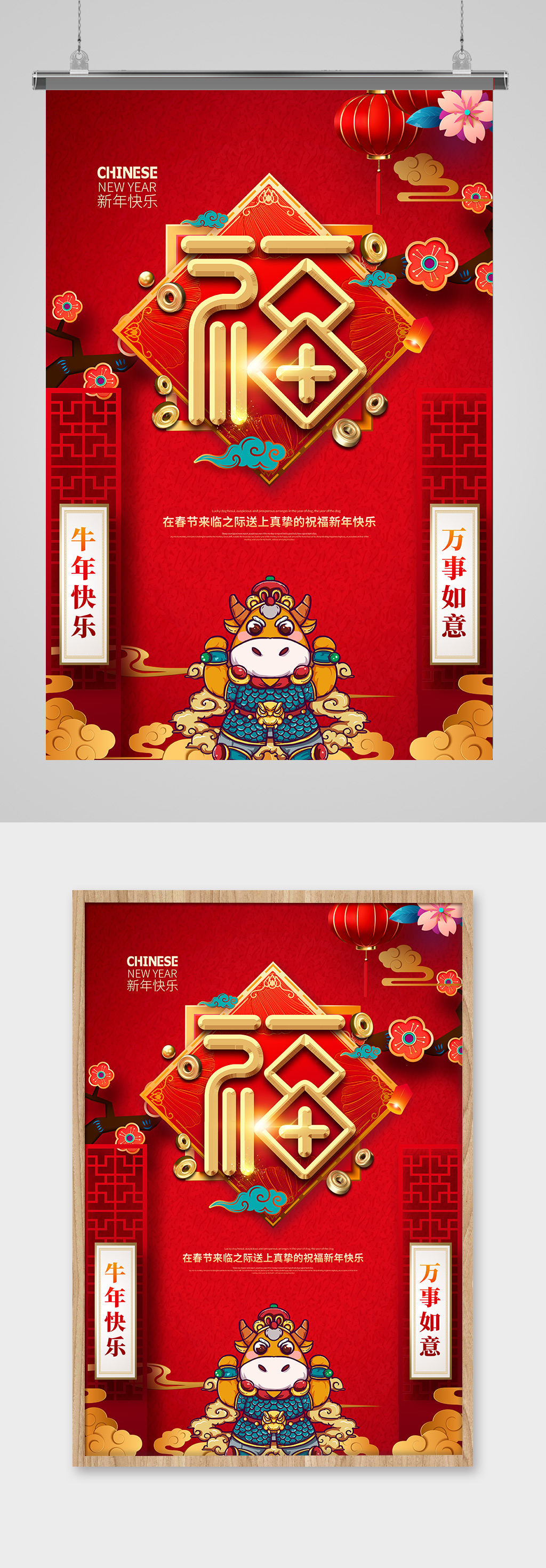 福字牛年快乐红色喜气海报2021年新年春节海报素材
