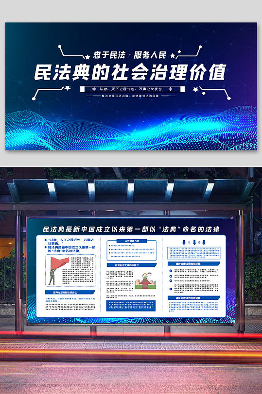 民法典的社会治理价值展板-众图网