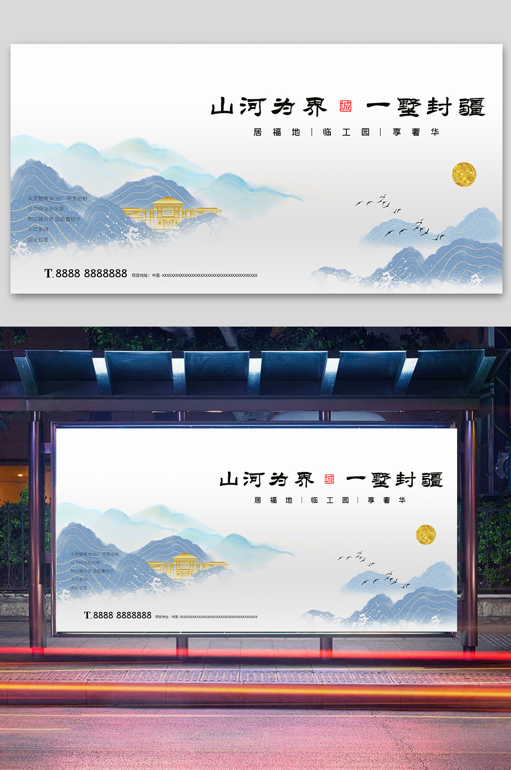 国风高端地产主形象展板素材