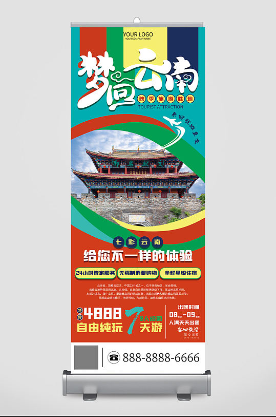 梦回云南旅游宣传展架-众图网