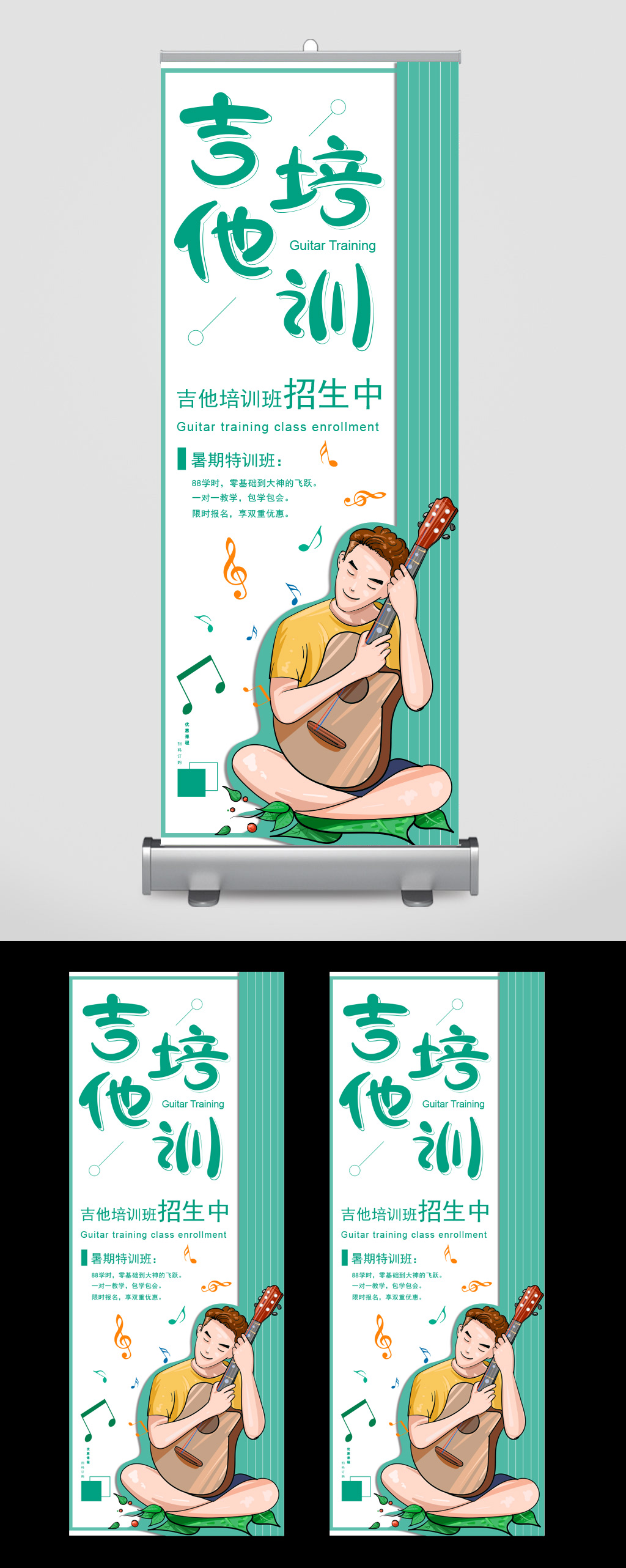 吉他培训招生展架素材