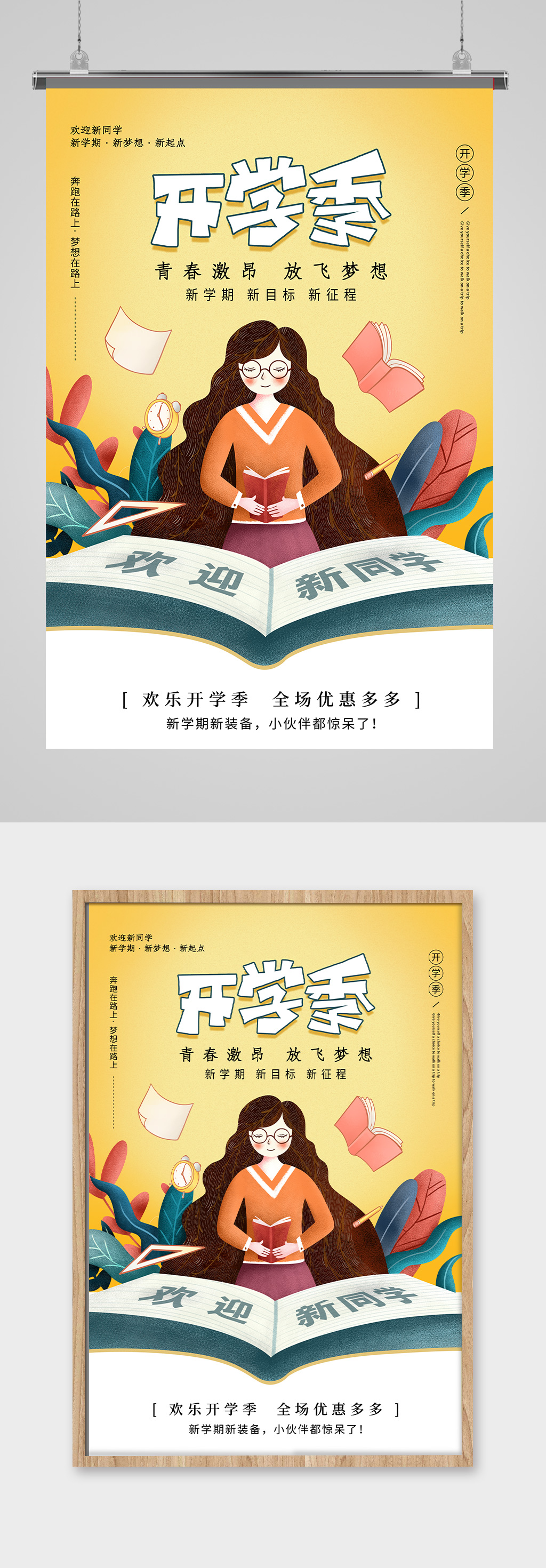欢迎新同学宣传海报素材