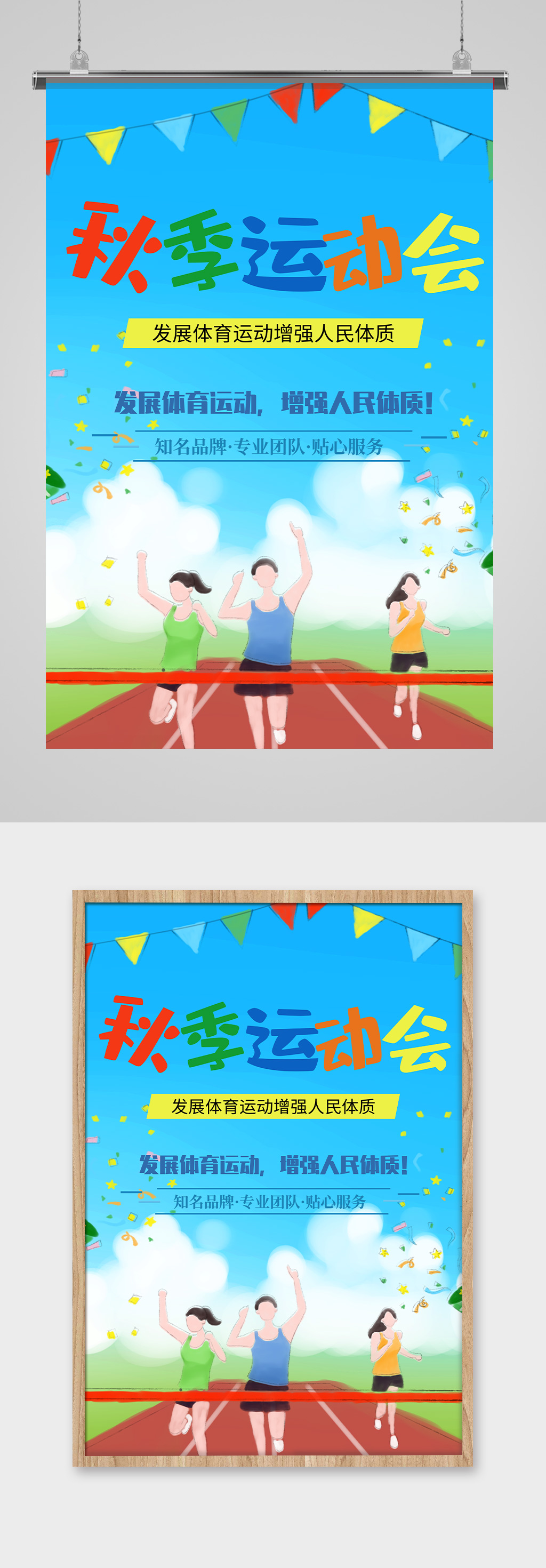 秋季运动会宣传海报设计素材素材