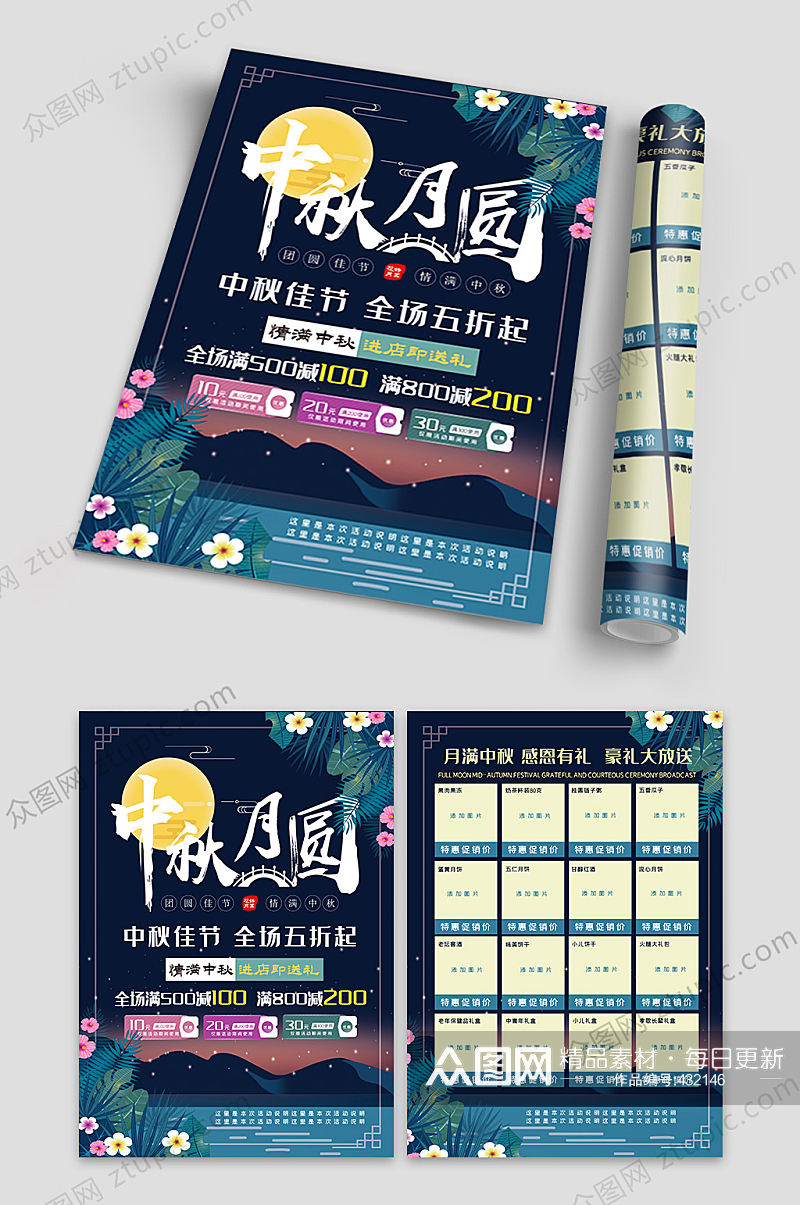 国庆中秋节月圆超市促销宣传单素材