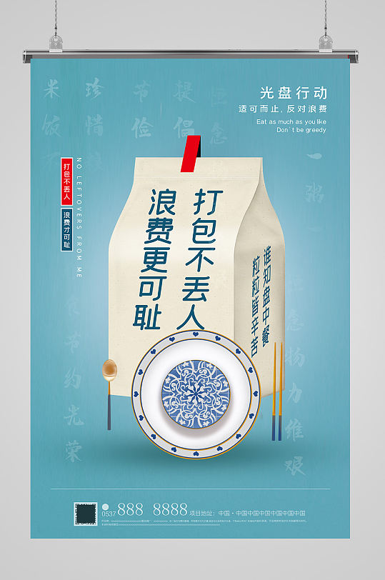 厉行节约食堂餐厅标语打包不丢人公益宣传海报 光盘行动创意照片