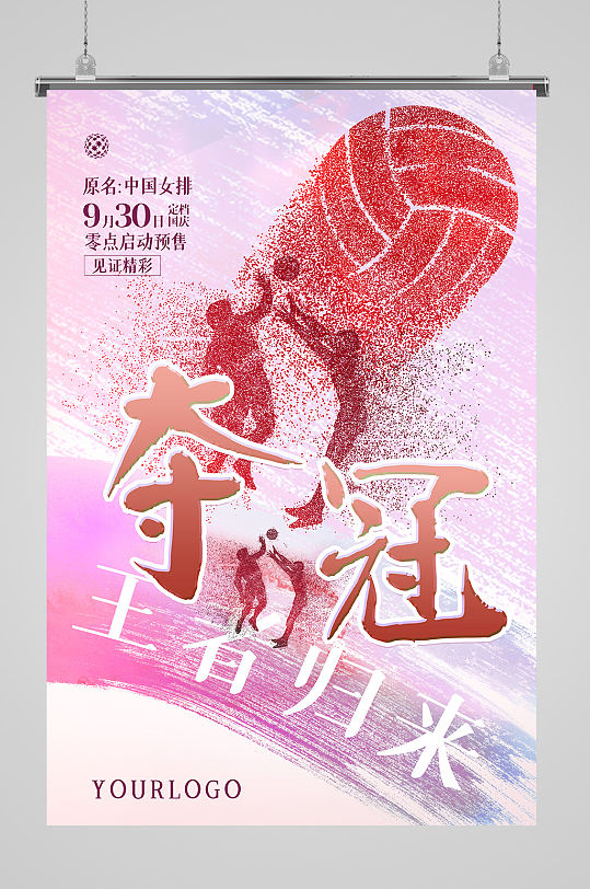 夺冠中国女排电影宣传海报