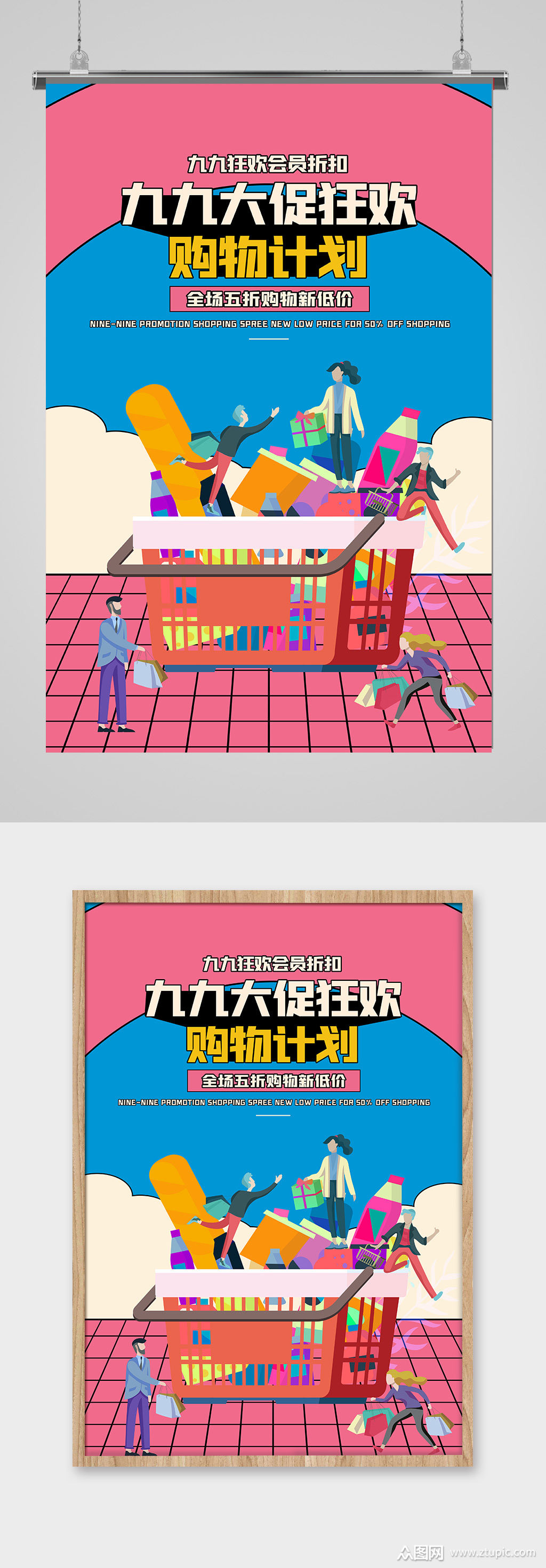 99大促购物节创意海报