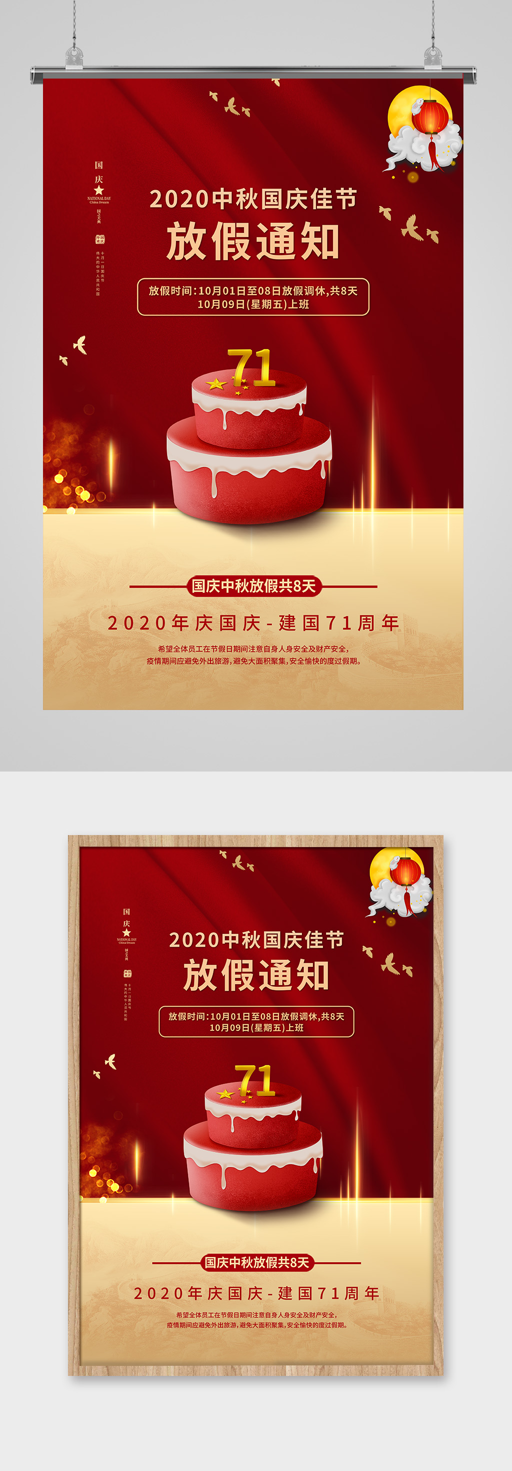 红色喜气国庆放假通知素材