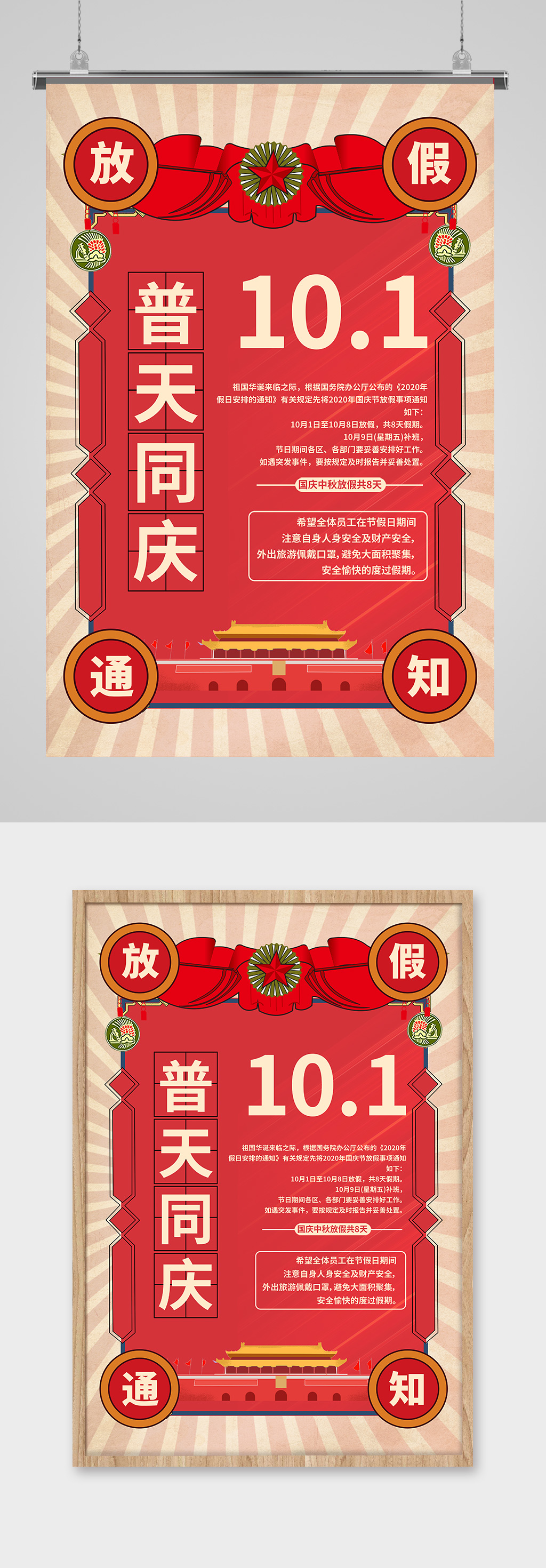 中秋国庆双节同庆海报素材
