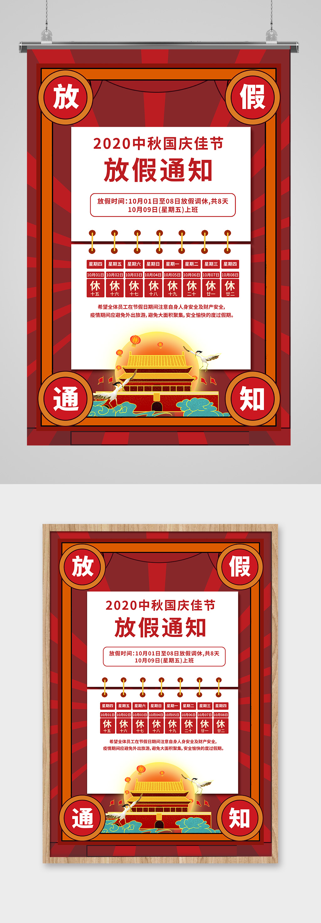 中秋国庆双节同庆海报素材