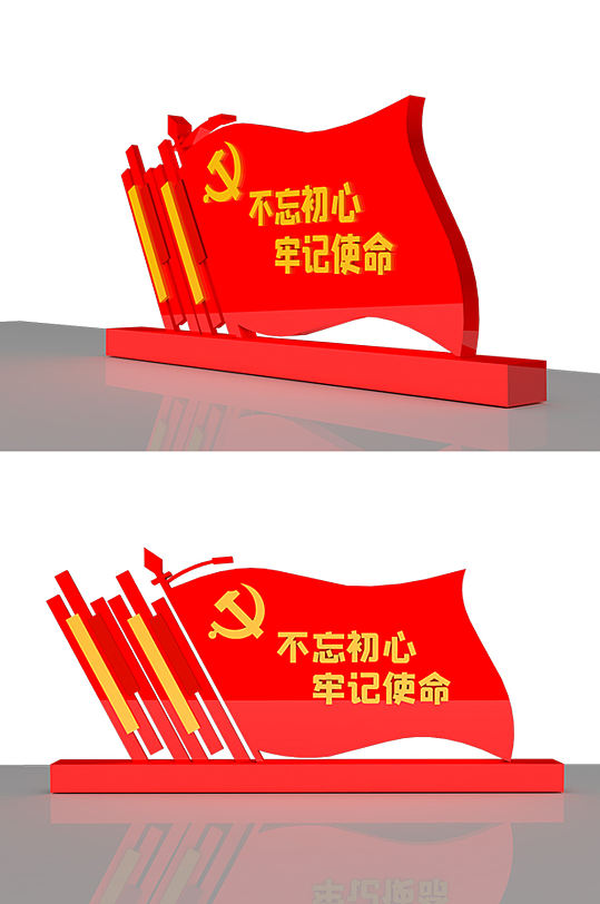 创意立体不忘初心牢记使命-众图网