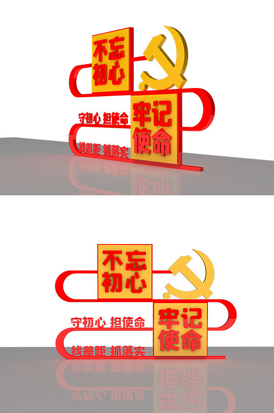 不忘初心牢记使命雕塑-众图网