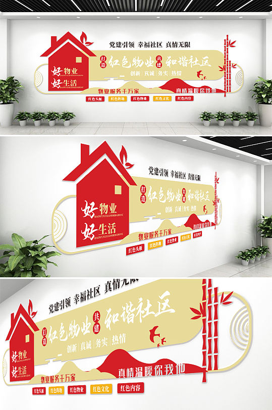 红色物业企业保安公司文化墙原创设计效果图-众图网