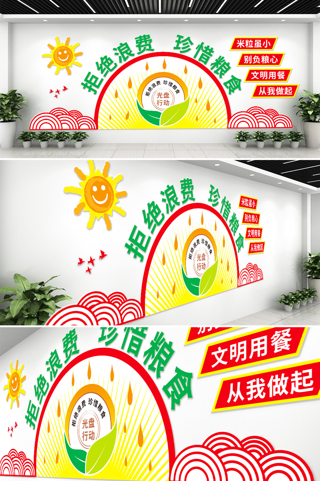 珍惜粮食拒绝浪费文化墙素材