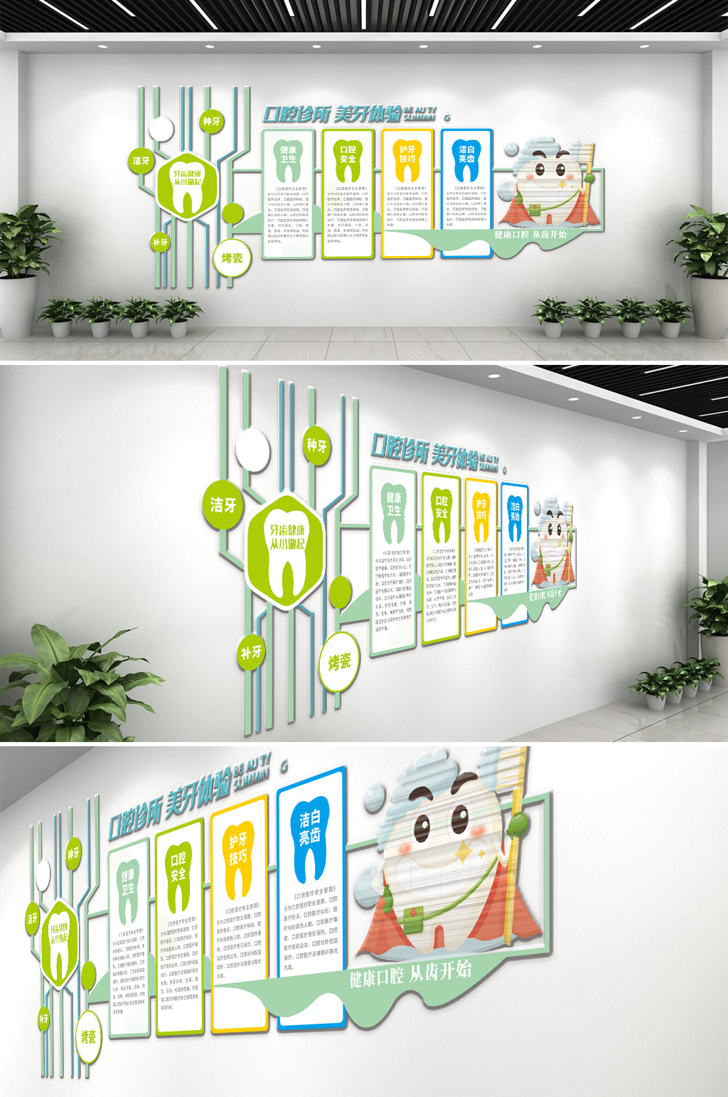口腔医院文化墙展板素材