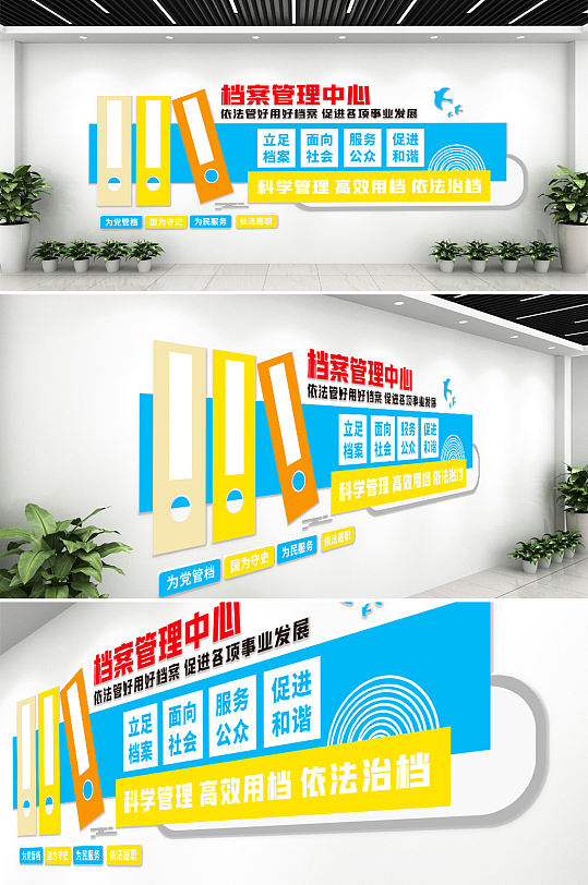 档案室文化墙档案中心