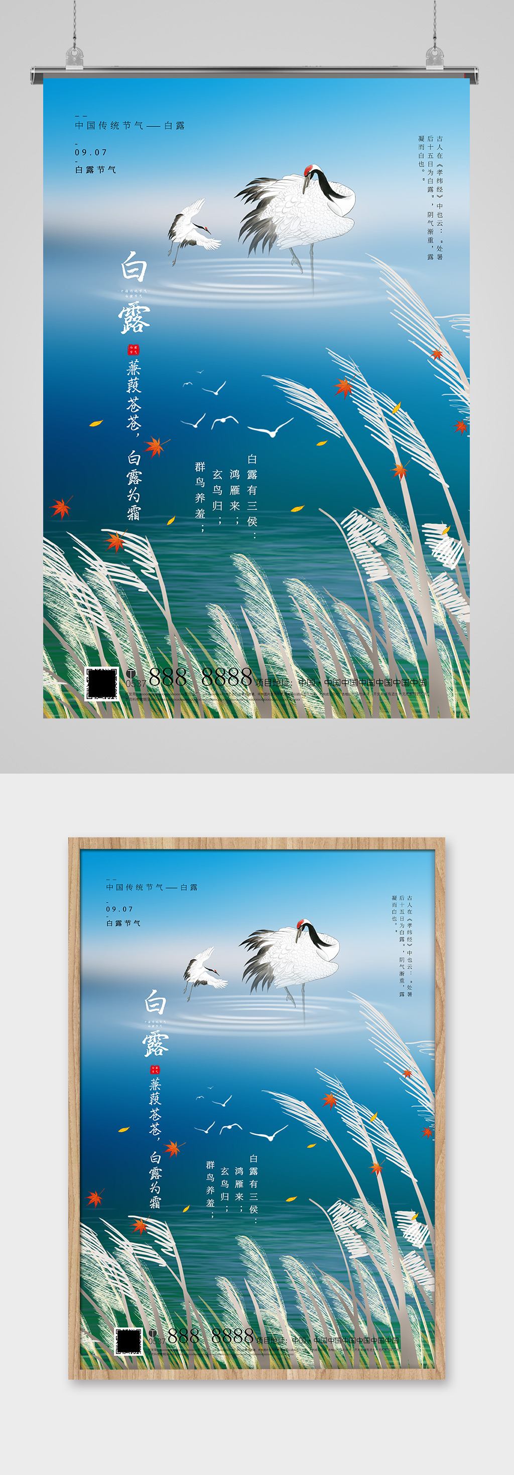 白露大气海报模板素材