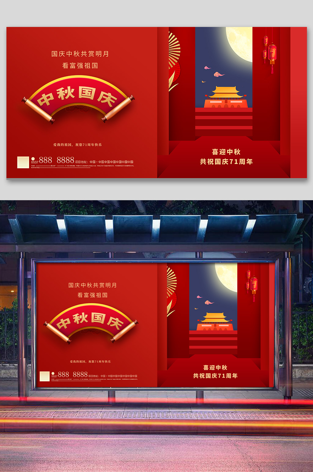红色中秋国庆双节同庆展板素材