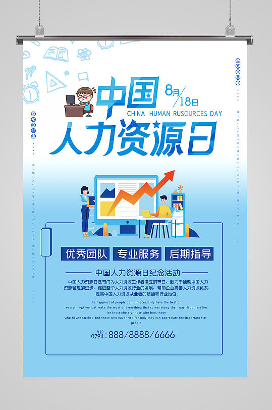 小清新中国人力资源日海报